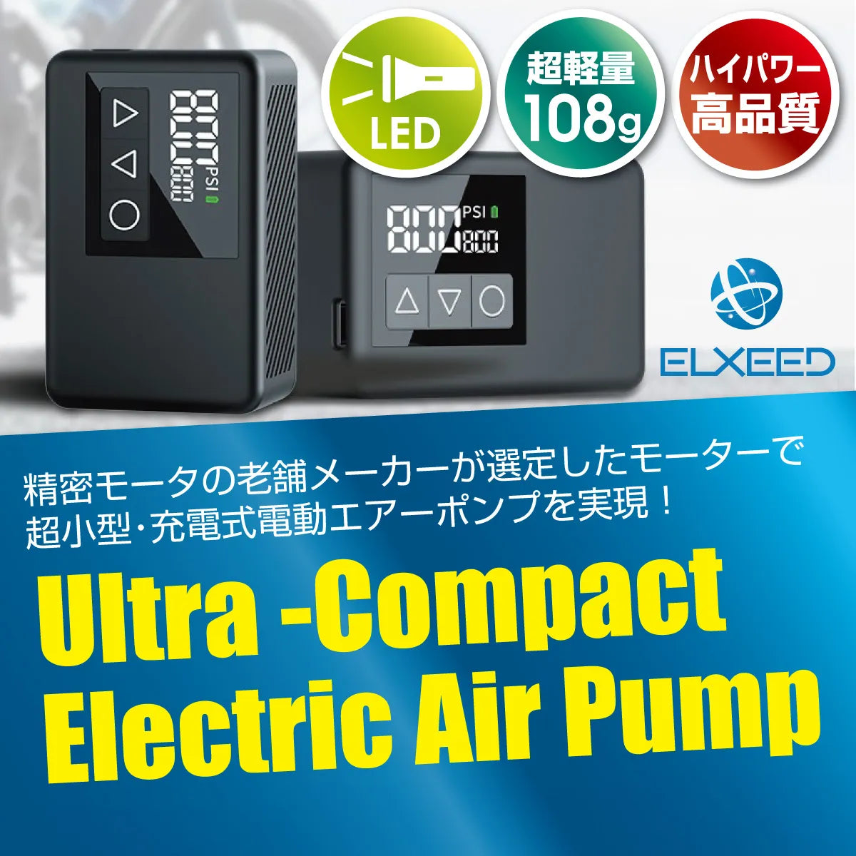 日邦電気 ELXEED-BL01